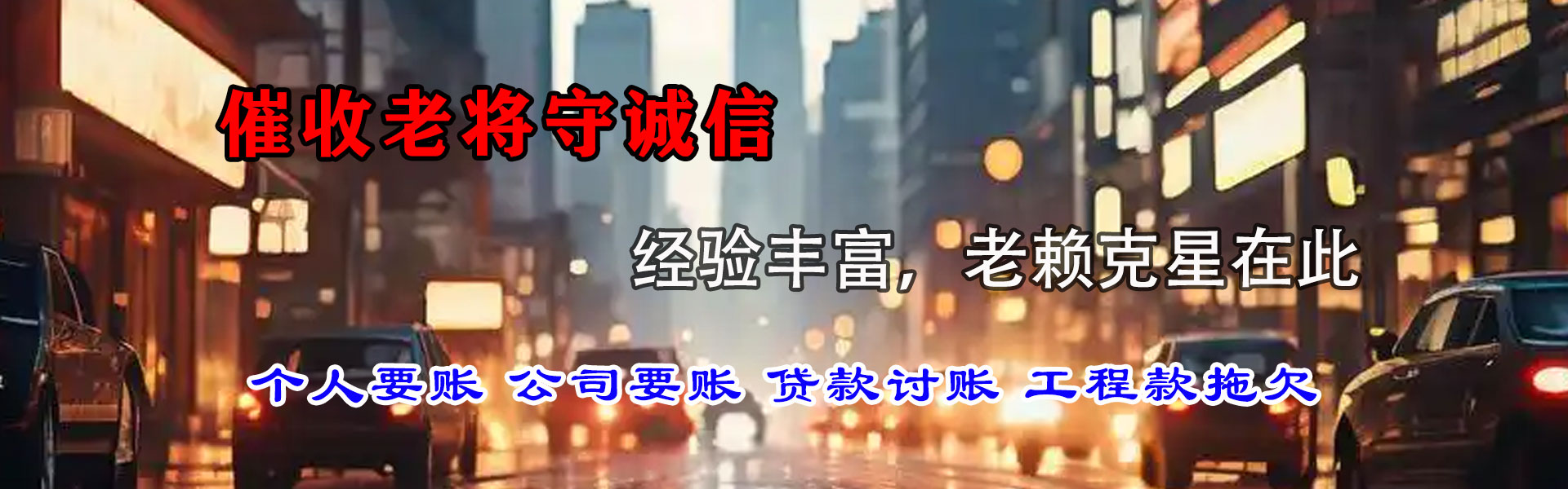 山东清债公司