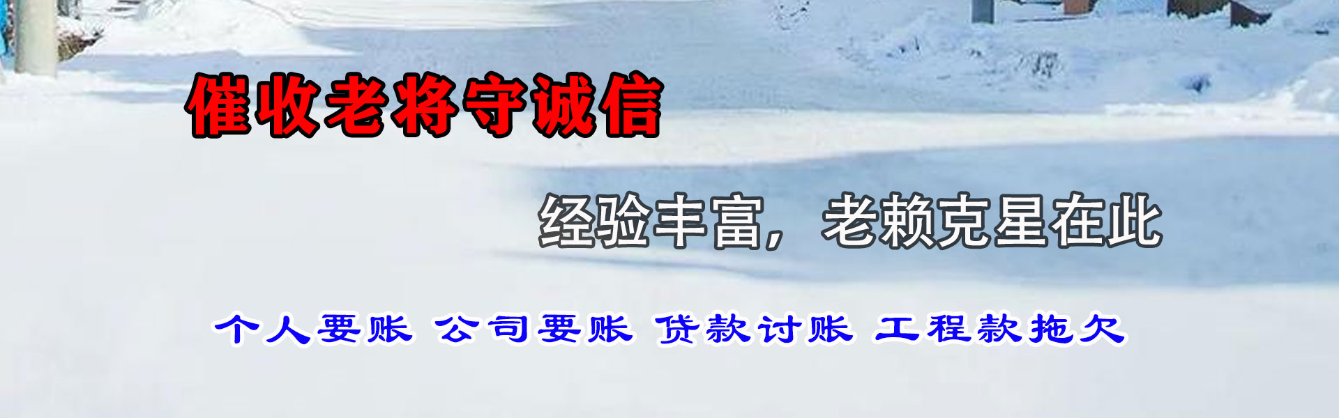 山东清债公司